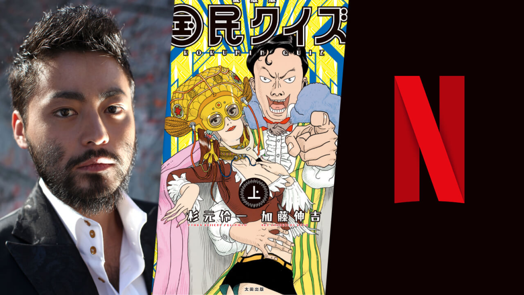 Netflix'te Distopik Japon Dizisi 'Quiztopia' Geliştiriliyor